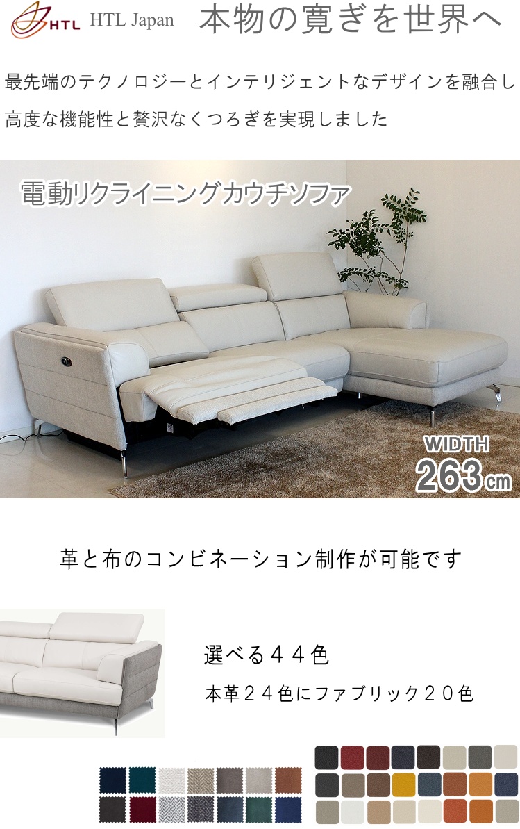 ①本革３人掛けカウチソファ 電動リクライニング付 ソファー ソファ 3人掛け 三人掛けソファ カウチソファ 電動