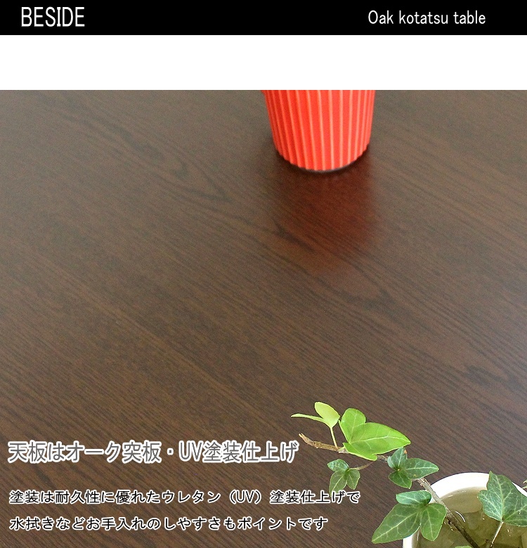 家具調こたつ 暖卓 長方形 コタツ 炬燵モダン 継脚 オーク材 コーナーラウンド こたつ テーブル おしゃれ 600Wヒーター 手元コントローラーの画像