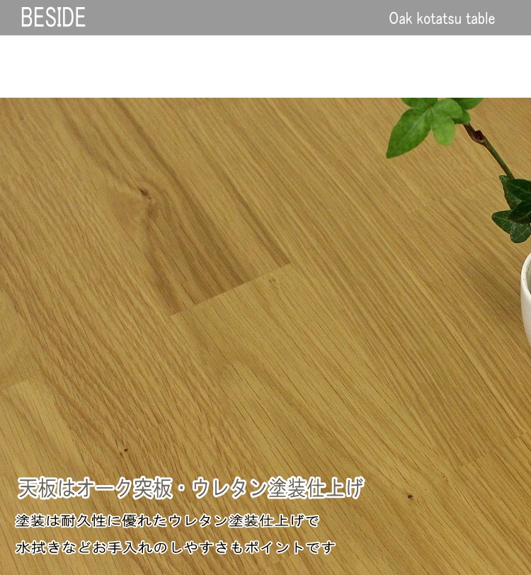 家具調こたつ オーク材 暖卓 ビーンズ 豆型 コタツ 炬燵 シンプル