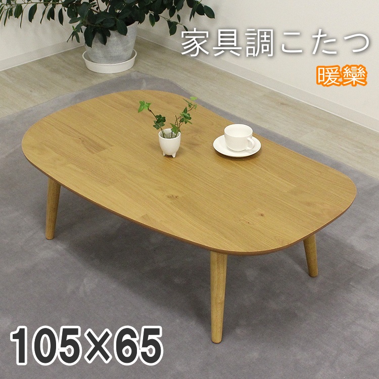 豆型 テーブル こたつの人気商品・通販・価格比較 - 価格.com