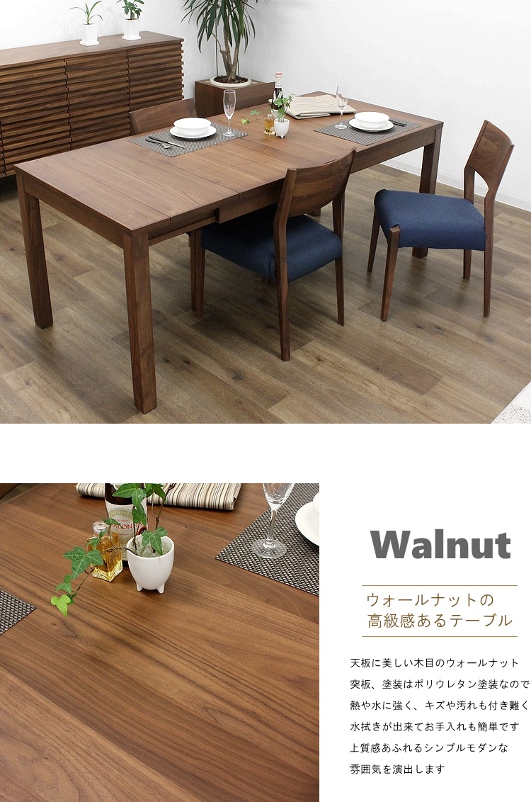 伸長式ダイニングテーブル エクステンションテーブル シンプル モダン