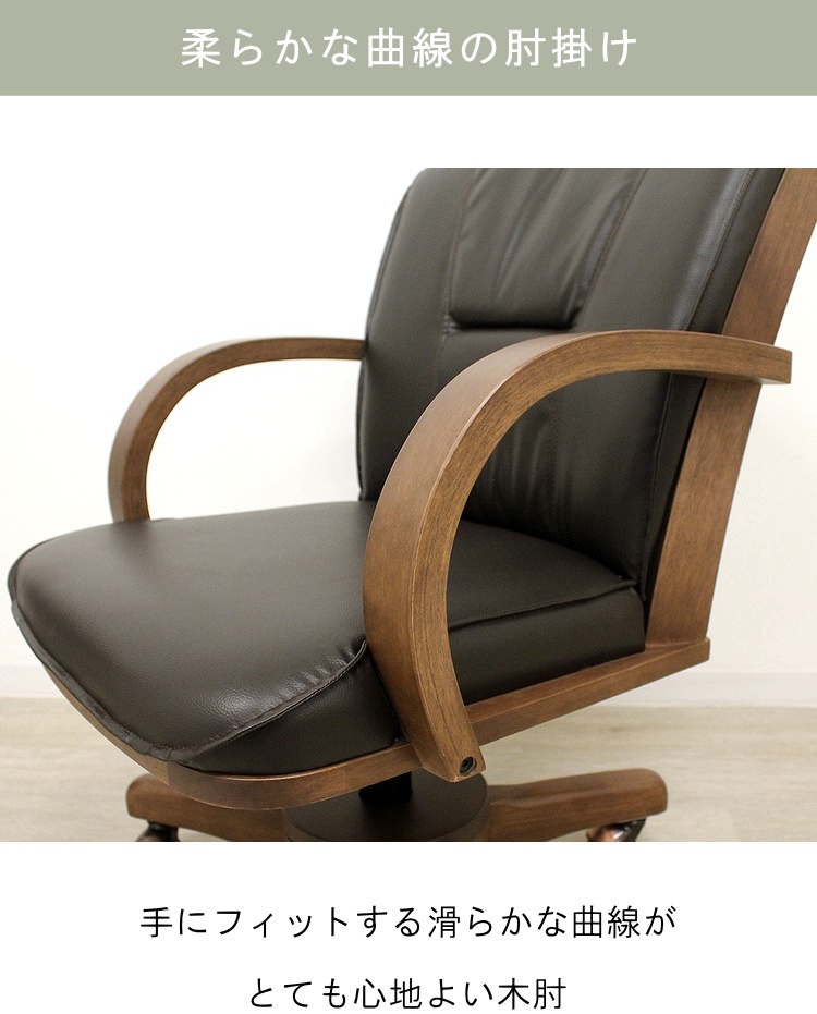 チェア ダイニングチェア 回転イス キャスター付 昇降式 肘付き