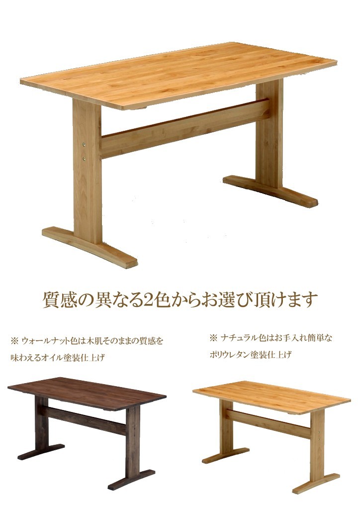 テーブル アルダー無垢 オイル塗装 リビングテーブル ダイニング