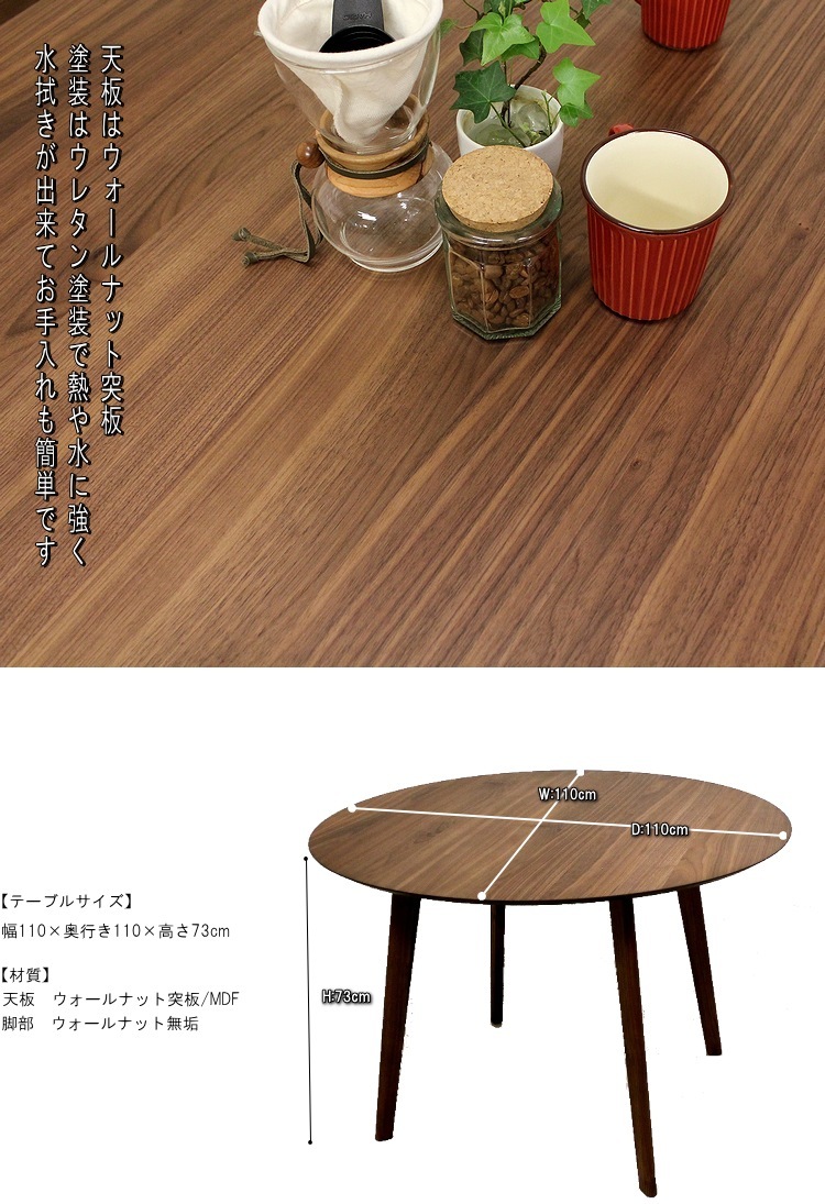ダイニングテーブル　円形　丸形　ウォールナット　新品 丸ダイニングセット 丸テーブル 円形テーブル ダイニングテーブル