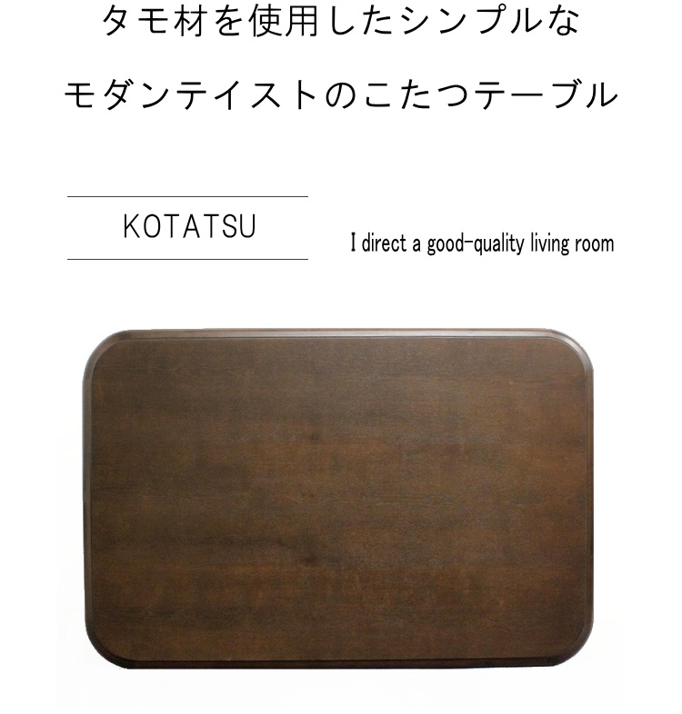 家具調こたつ 暖卓 長方形 コタツ 炬燵モダン 継脚 タモ材 コーナーラウンド こたつ テーブル おしゃれ 600Wヒーター 手元コントローラーの画像