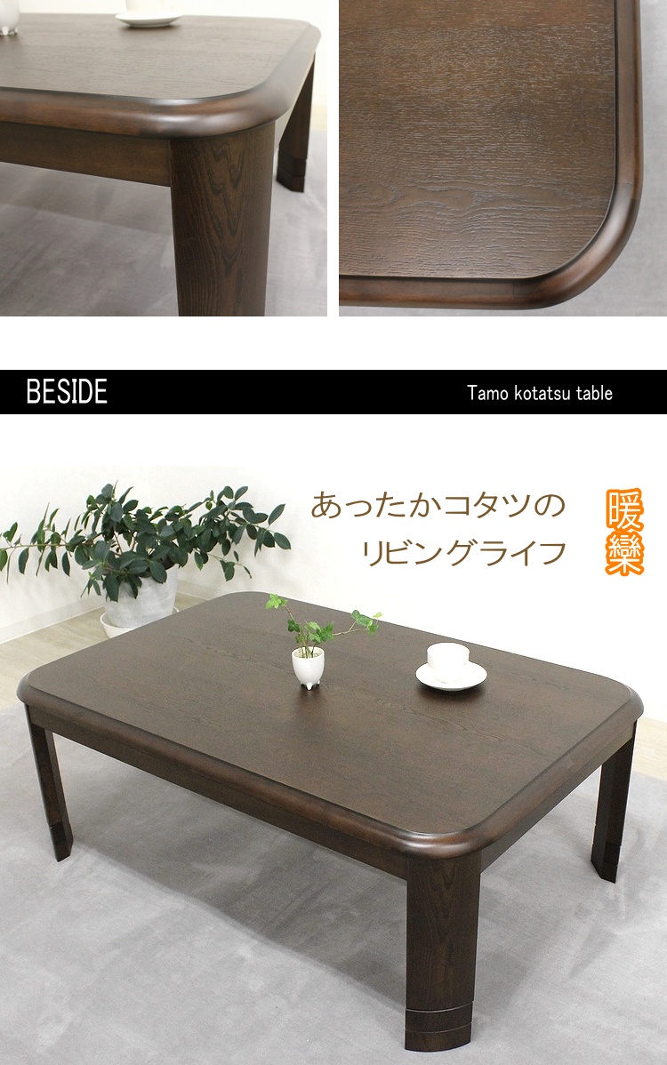 家具調こたつ 暖卓 長方形 コタツ 炬燵モダン 継脚 タモ材 コーナーラウンド こたつ テーブル おしゃれ 600Wヒーター 手元コントローラーの画像