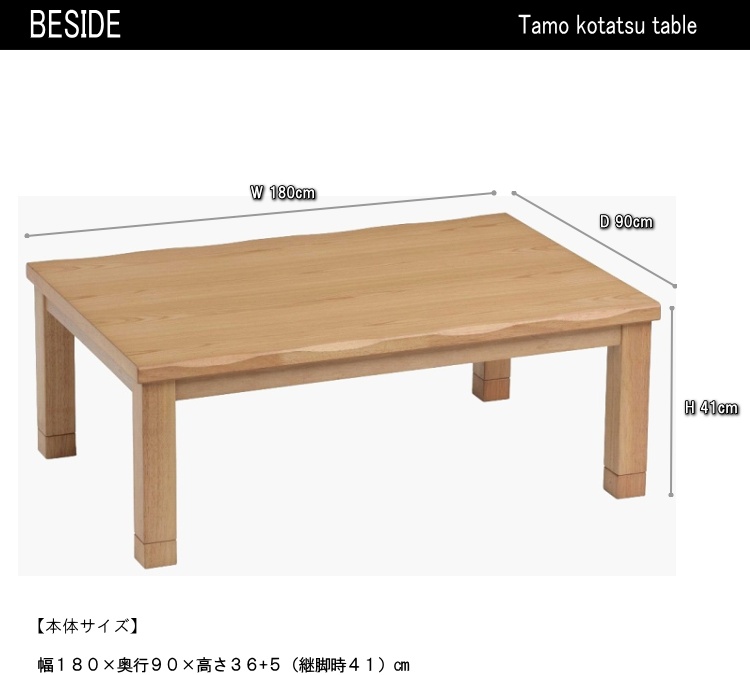 こたつ 暖卓 長方形 コタツ 炬燵 和風モダン 継脚 タモ材 なぐり加工 家具調こたつ テーブル おしゃれ 手元コントローラー ６００W ナチュラル｜beside-yshop｜07