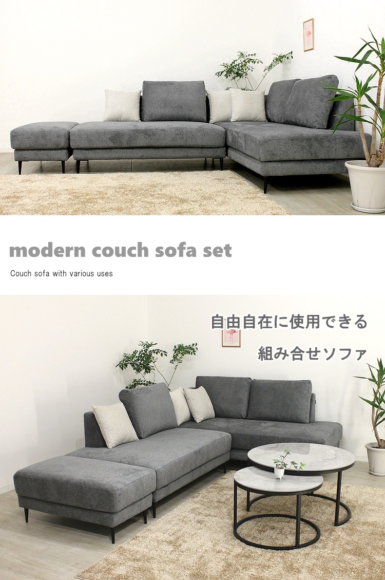 ソファー カウチソファー コーナーソファー L字型 洗えるカバーリング 