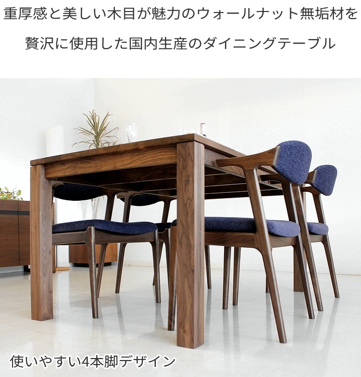 ウォールナット無垢材 ダイニングテーブル 国産 オーダーサイズ対応 120〜200cm 4本脚 天板25mm 選べる素材 チェリー オーク 高さ指定可 高級食卓テーブル_2