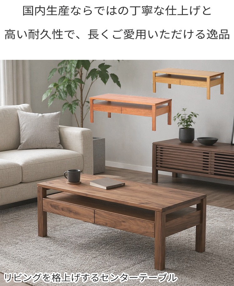 センターテーブル ウォールナット 無垢のおすすめ人気商品一覧 通販
