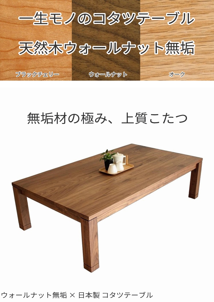 こたつテーブル 無垢材 ウォールナット 国産 ...の詳細画像1