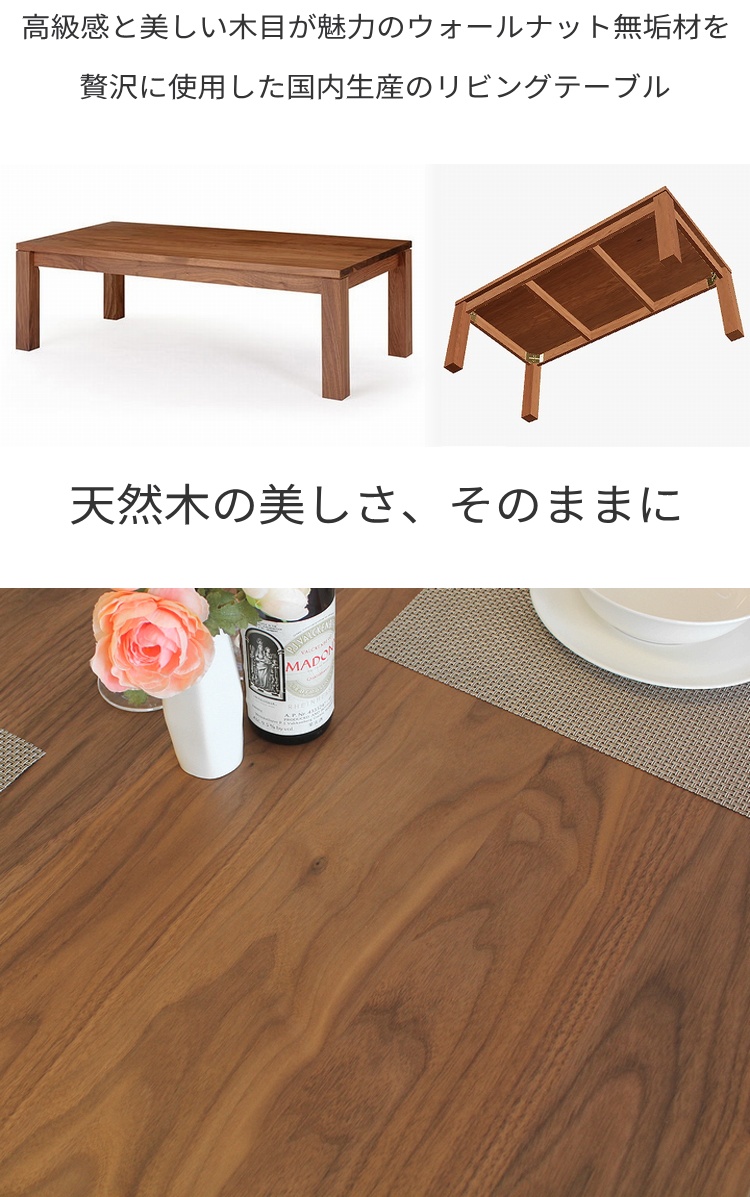 無垢材 コーヒーテーブル 日本製 センターテー...の詳細画像2