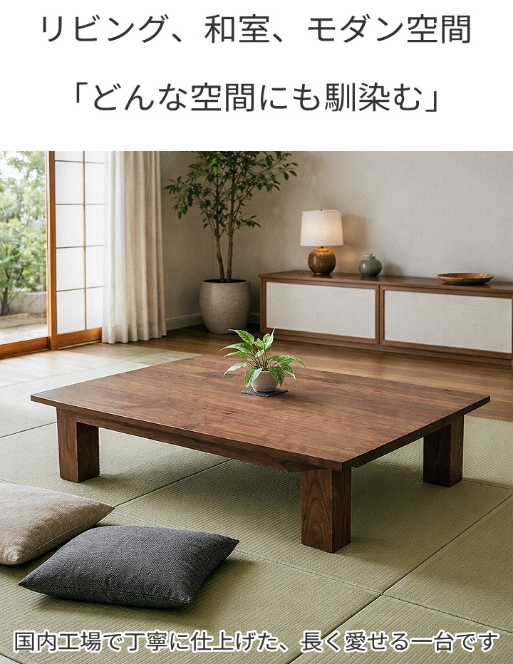 ローテーブル 無垢材 ウォールナット 折れ脚 テーブル 日本製 完成品