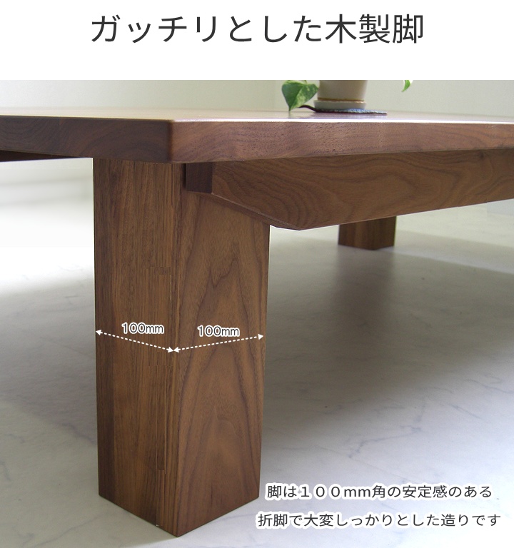 ローテーブル 無垢材 ウォールナット 折れ脚 テーブル 日本製 完成品