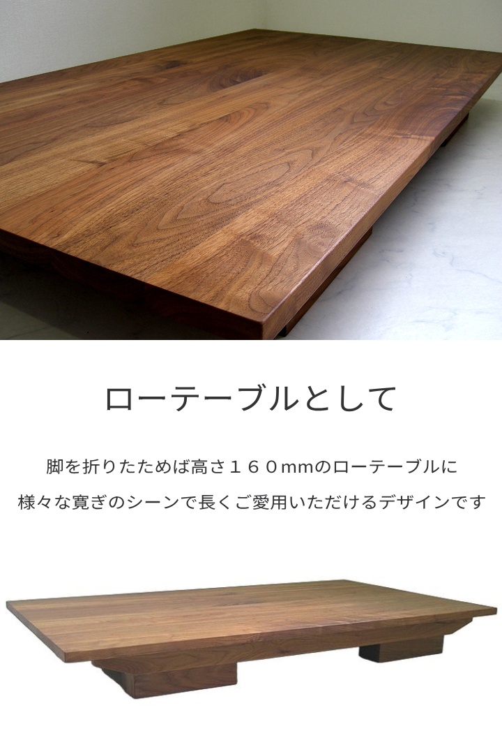 ローテーブル 無垢材 ウォールナット 折れ脚 テーブル 日本製 完成品