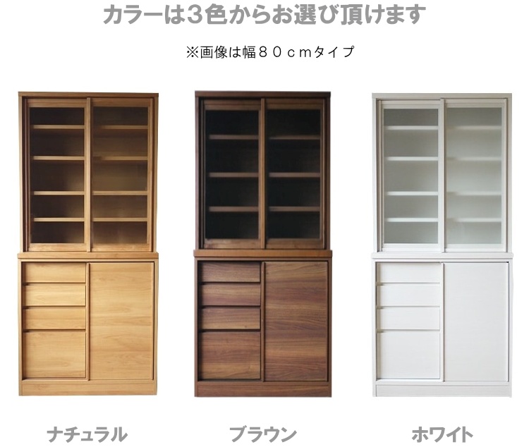 食器棚 収納棚 キッチンボード フリーボード スライド扉 引戸 クリア