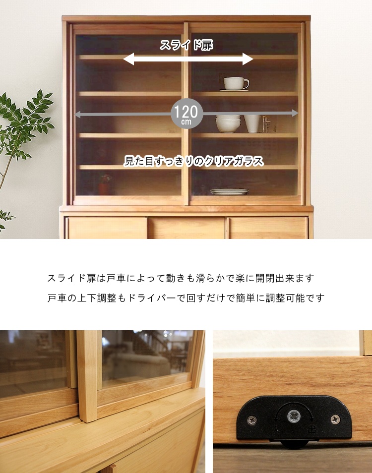 食器棚 収納棚 キッチンボード フリーボード スライド扉 引戸 クリア