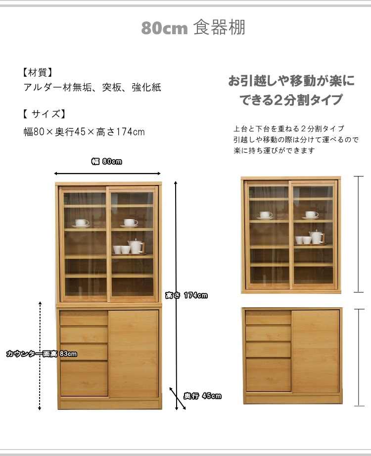 食器棚 収納棚 キッチンボード フリーボード スライド扉 引戸 クリア 