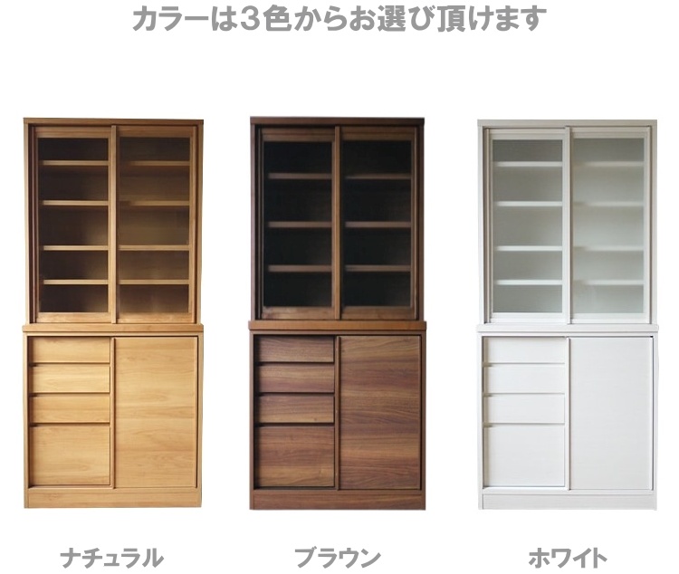 食器棚 収納棚 キッチンボード フリーボード スライド扉 引戸 クリア