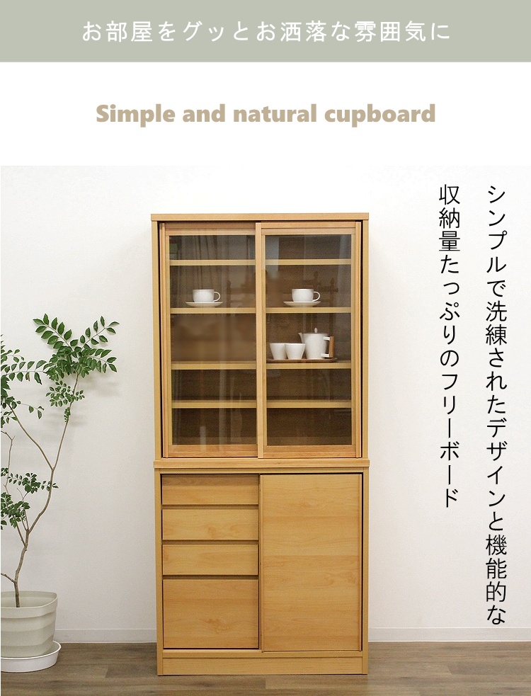引き戸　ダイニングボード　食器棚　キッチン収納　フリーボード フリーボード 食器棚 ファミリー 100 ナチュラル ブラウン ホワイト