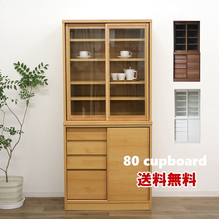 食器棚 収納棚 キッチンボード フリーボード スライド扉 引戸 クリア