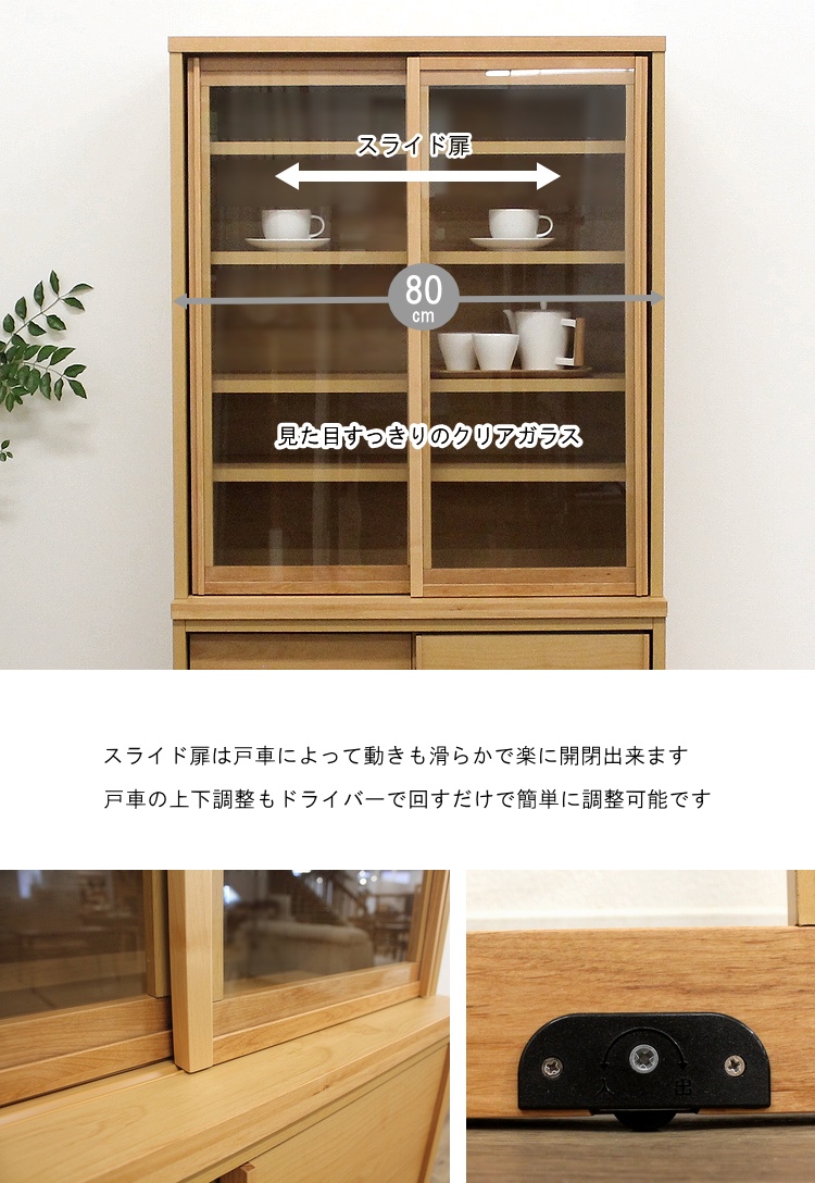 食器棚 収納棚 キッチンボード フリーボード スライド扉 引戸 クリア