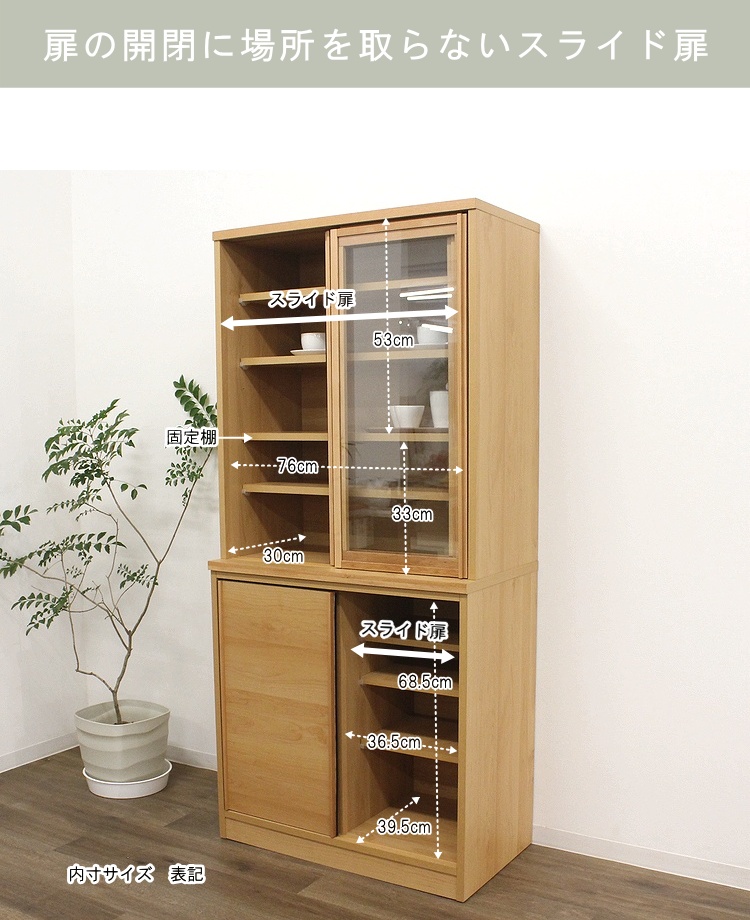 食器棚 収納棚 キッチンボード フリーボード スライド扉 引戸 クリア