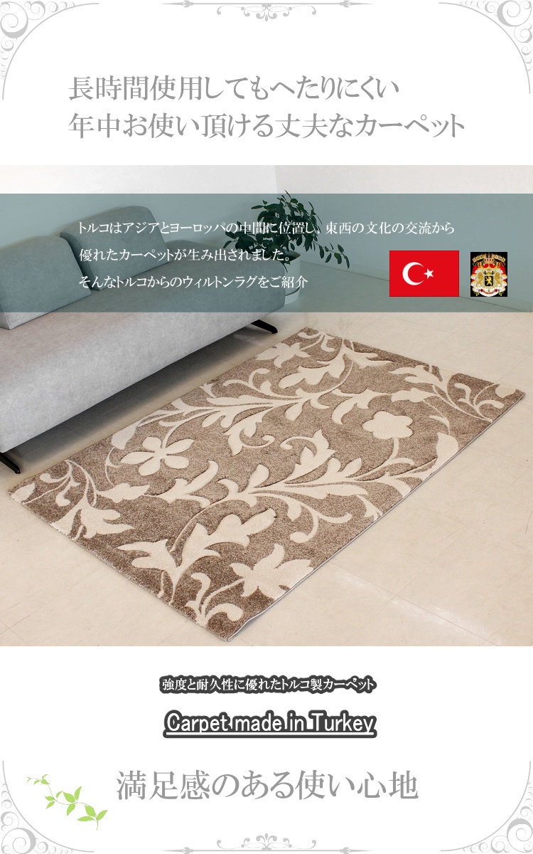 200×250cm ウィルトンラグ カーペット トルコ製 アクセントラグ 絨毯 