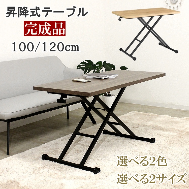 昇降式テーブル 高さ調節11〜71cm 100cm/120cm メラミン天板 キャスター付き コンパクト収納 昇降テーブル リフティングテーブル