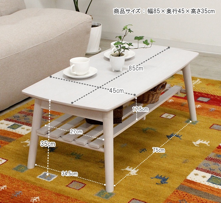ローテーブル 棚付き 幅85cm テーブル おしゃれ 折りたたみテーブル