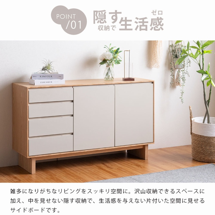 サイドボード キャビネット カウンター 幅140cm リビングボード 収納家具 リビング収納 脚付き 扉付き 引き出し シンプル ナチュラル 北欧 おしゃれ_4