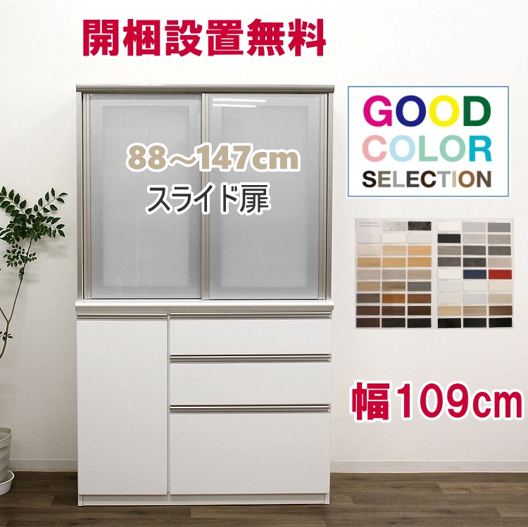 食器棚 キッチンボード レンジ台 ダイニングボード ハイグロスシート スライド扉 引戸 日本製 キッチン収納 完成品 北欧 おしゃれ 国産 開梱設置無料