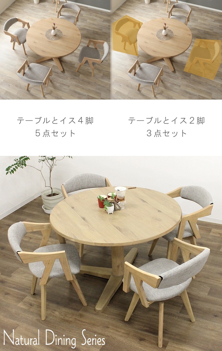 丸テーブル 円形テーブル ダイニングテーブルセット 円卓 木製 丸形