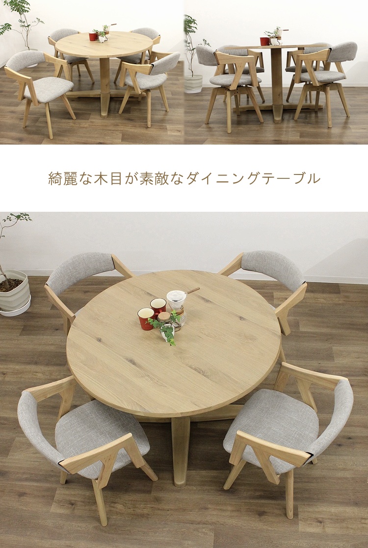 丸テーブル 円形テーブル ダイニングテーブルセット 円卓 木製 丸形 