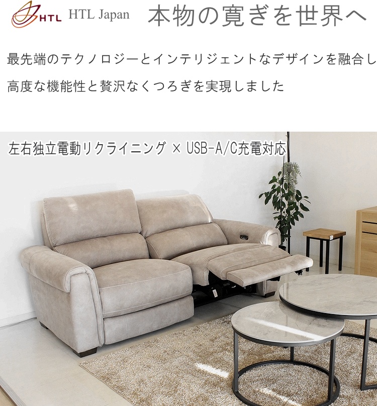 電動リクライニングソファ 電動ソファー 2人掛け 左右独立リクライニング USB-A＆USB-C搭載 ハイバック フルリクライニング モーションスイッチ 無段階調整の画像