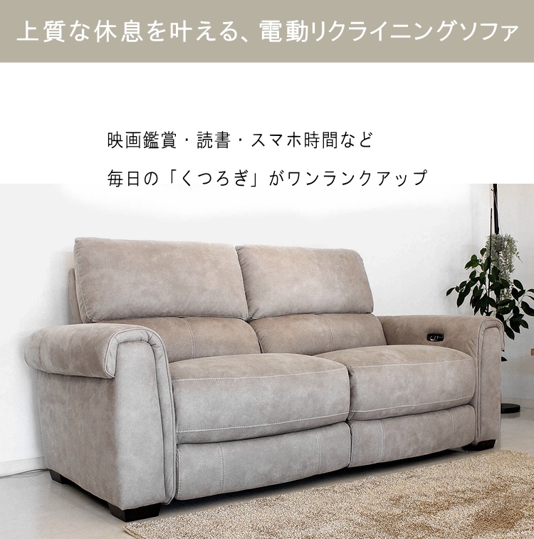 電動リクライニングソファ 電動ソファー 2人掛け 左右独立リクライニング USB-A＆USB-C搭載 ハイバック フルリクライニング モーションスイッチ 無段階調整の画像