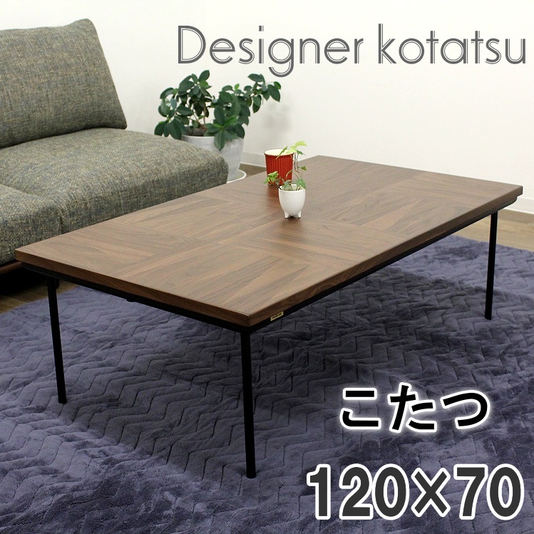 こたつ テーブル 120×70の人気商品・通販・価格比較 - 価格.com