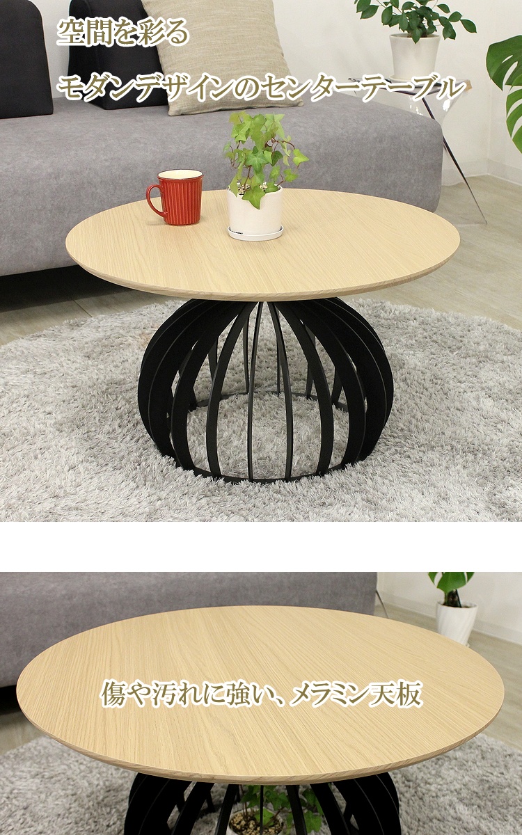 センターテーブル 丸テーブル 円形 サイドテーブル ナイトテーブル