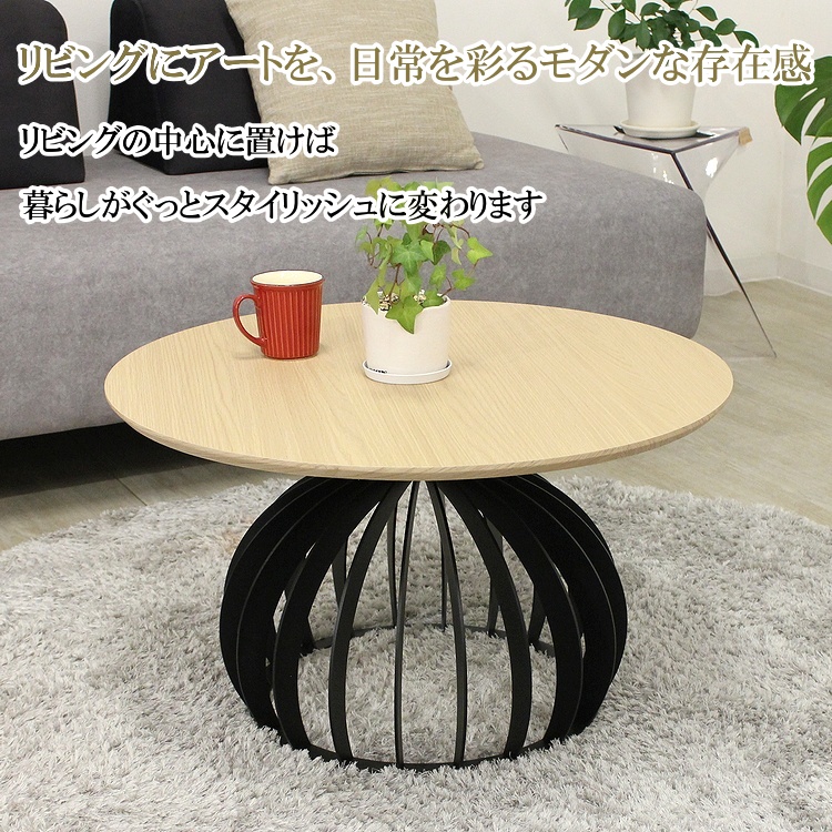 センターテーブル 丸テーブル 円形 サイドテーブル ナイトテーブル