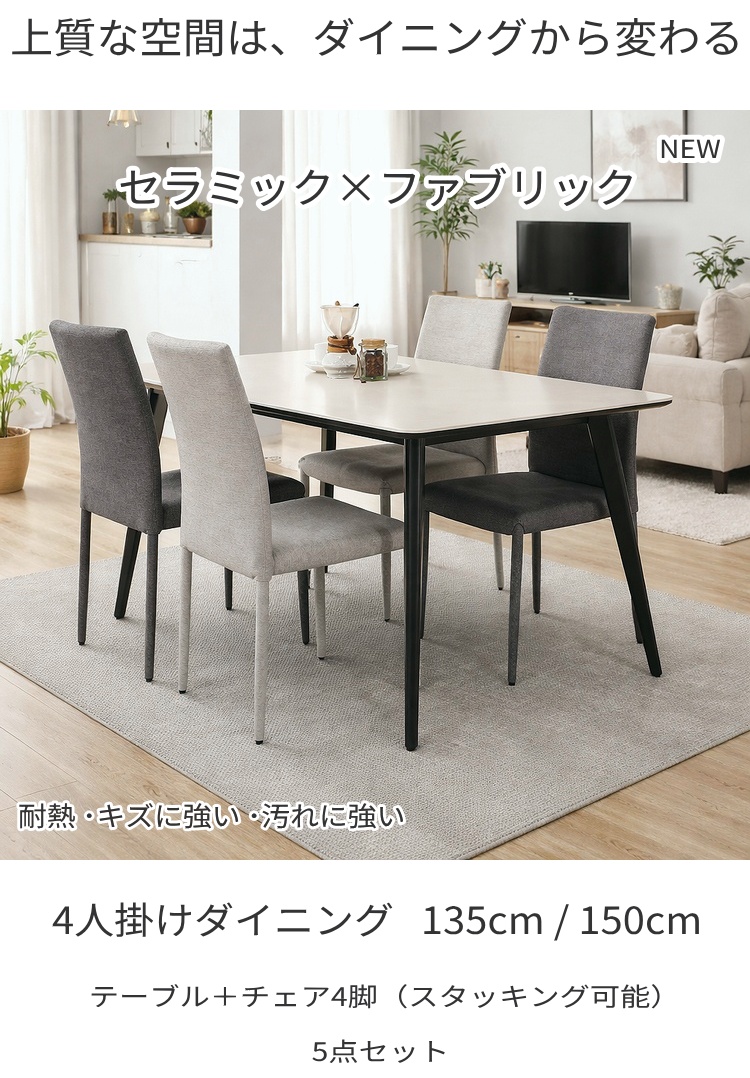 ダイニングセット 5点セット 4人掛け セラミックテーブル 幅150cm 