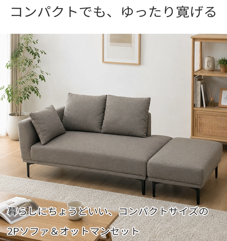 コンパクト ソファ 2人掛け オットマン付き カウチソファ ライトモス