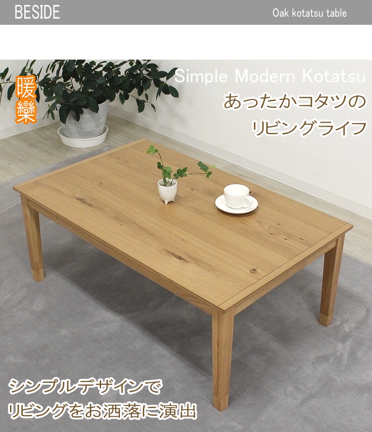 新品☆リビングこたつ ナチュラル 家具調こたつ 暖卓 炬燵 継脚 新品☆リビングこたつ ナチュラル 家具調こたつ 暖卓 炬燵 継脚 こたつ