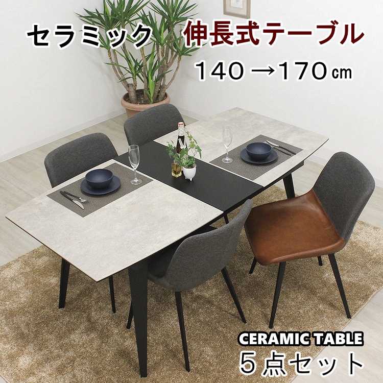 伸長式ダイニングテーブルセット エクステンションテーブル ダイニングセット セラミックテーブル シンプル モダン おしゃれ 伸長式テーブル