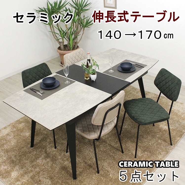伸長式ダイニングテーブルセット エクステンションテーブル ダイニングセット セラミックテーブル シンプル おしゃれ コーデュロイ