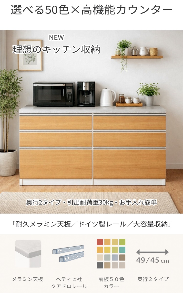 キッチンカウンター 幅117cm 奥行45/49cm 選べる50色 メラミン天板 大容量収納 引き出し ヘティヒレール 耐荷重30kg お手入れ簡単 カウンター収納 おしゃれ 北欧_1