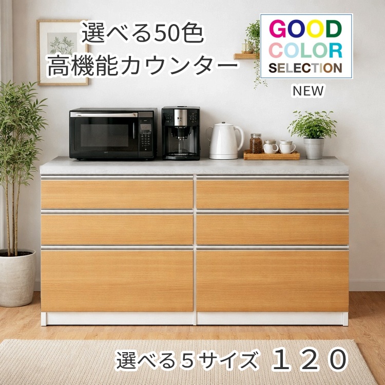 キッチンカウンター 幅117cm 奥行45/49cm 選べる50色 メラミン天板 大容量収納 引き出し ヘティヒレール 耐荷重30kg お手入れ簡単 カウンター収納 おしゃれ 北欧