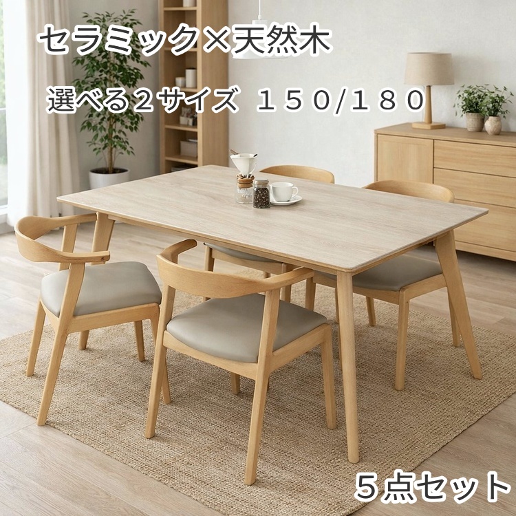 ダイニングセット 4人掛け セラミックテーブル ダイニングテーブル
