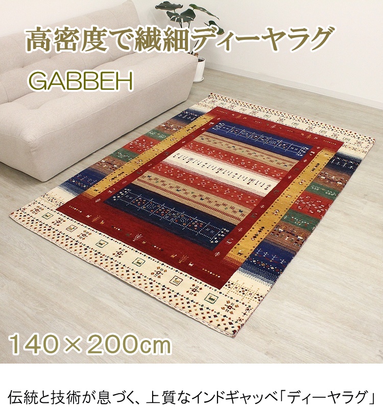 ギャッベ カシュクリのおすすめ人気商品一覧 通販 - Yahoo!ショッピング