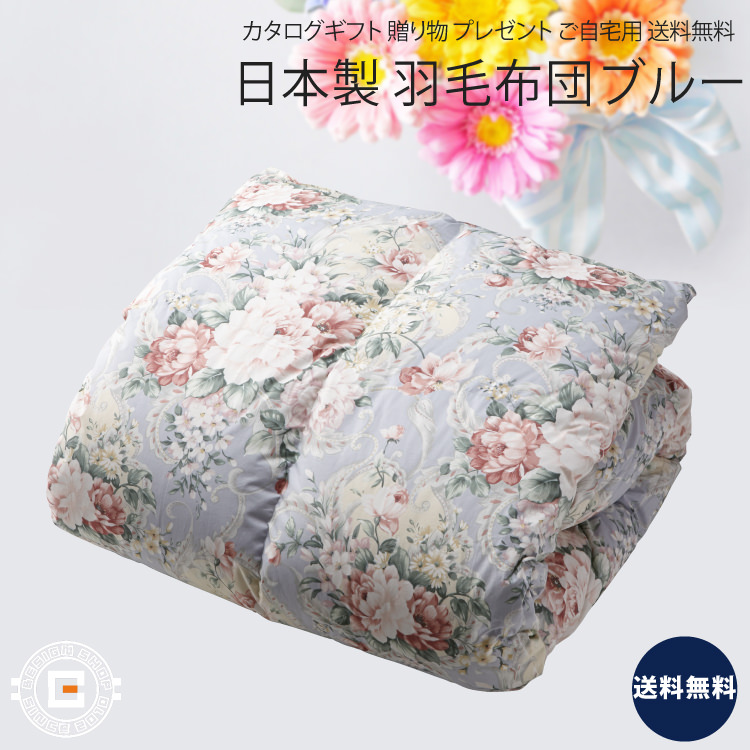 羽毛布団シングル掛けふとん　立体キルト　羽毛専用ケース付き 1344709_img.jpg