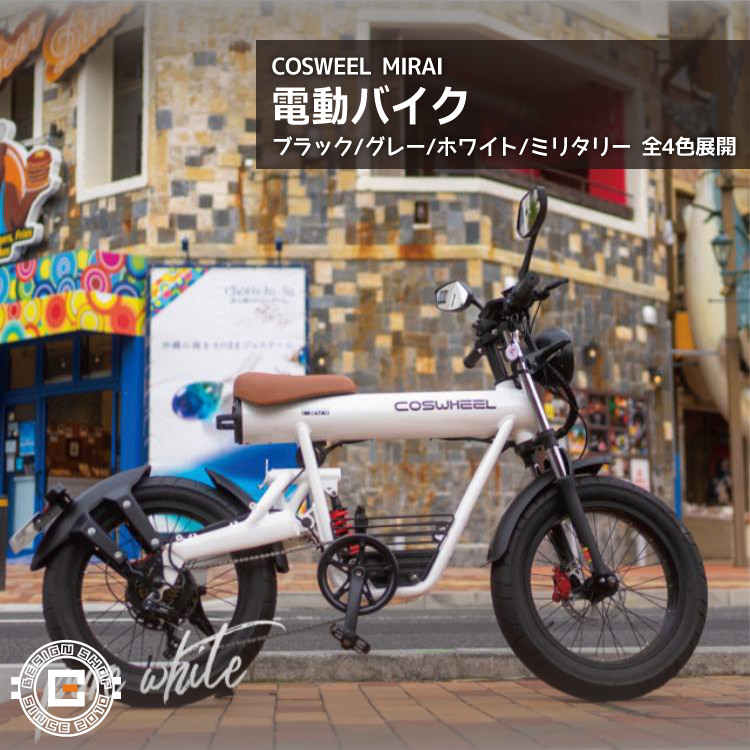 原付] 電動キックボード COSWHEEL MIRAI T カントリーグリーン｜コスウェル 電動スクーター 原付 折り畳み可 要免許 要ヘルメット  沖縄と離島配送不可 送料無料 : accw-mitgr : ビザインショップ - 通販 - Yahoo!ショッピング